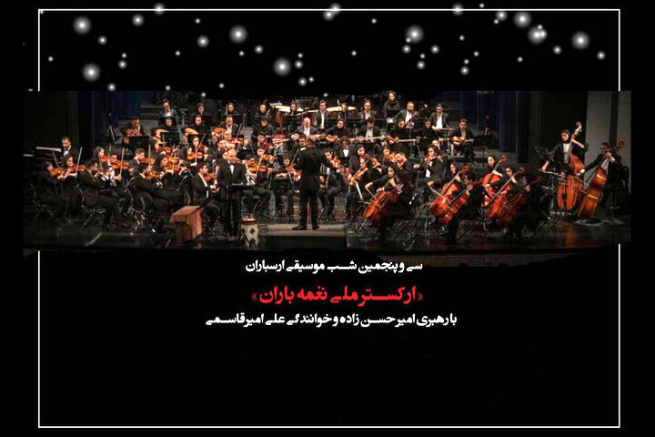 «نغمه باران» در فرهنگسرای ارسباران روی صحنه می‌رود
