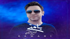 دانلود آهنگ جدید امین رستمی به نام با منی