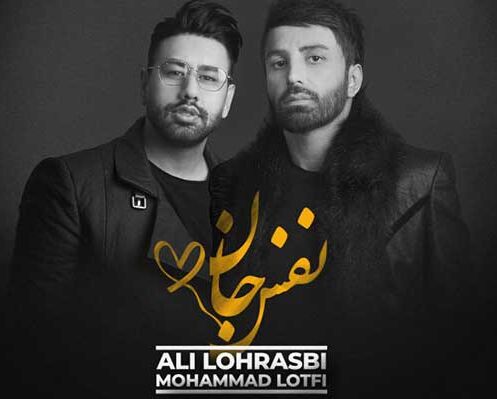 دانلود آهنگ جدید علی لهراسبی و محمد لطفی به نام نفس جان