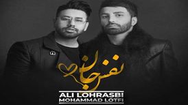 دانلود آهنگ جدید علی لهراسبی و محمد لطفی به نام نفس جان