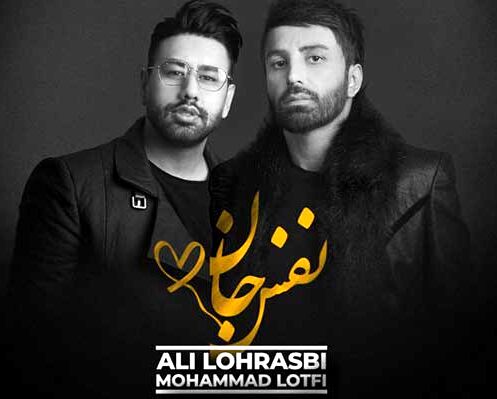 دانلود آهنگ جدید علی لهراسبی و محمد لطفی به نام نفس جان