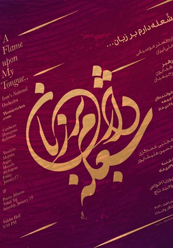 علیشاپور، عسگری، تاج و اخواص با ارکستر ملی می‌خوانند
