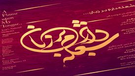 علیشاپور، عسگری، تاج و اخواص با ارکستر ملی می‌خوانند
