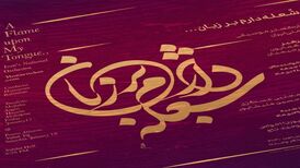 علیشاپور، عسگری، تاج و اخواص با ارکستر ملی می‌خوانند
