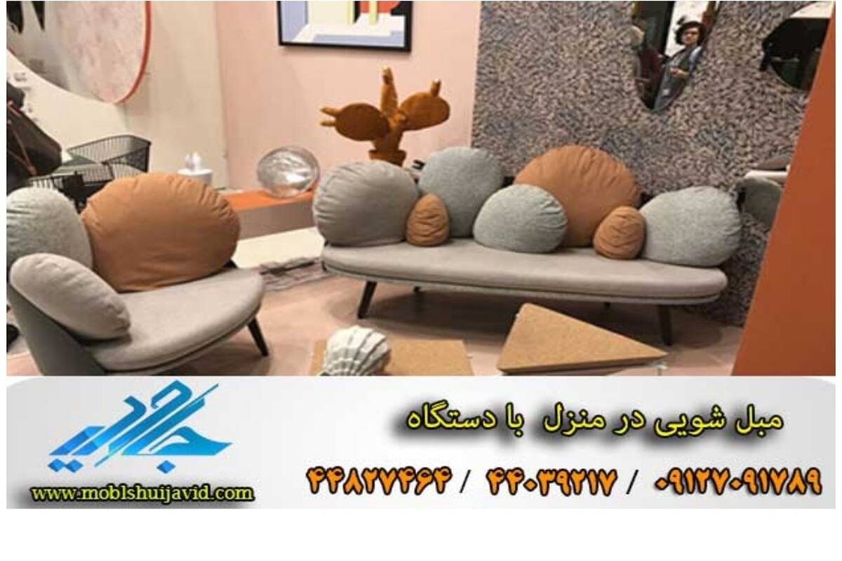 مبل شویی در منزل با دستگاه