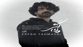 دانلود آهنگ عرفان طهماسبی  با نام وای اگر