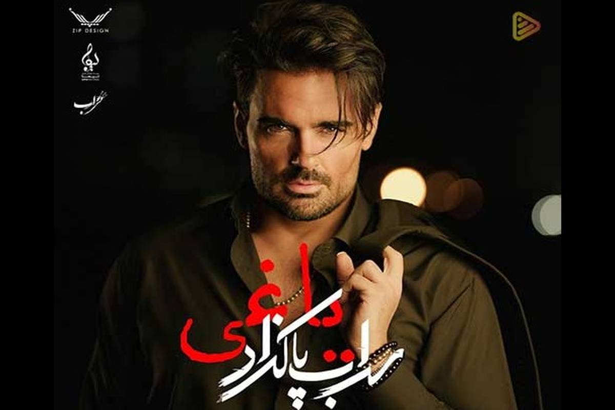 دانلود آهنگ جدید سهراب پاکزاد به نام یاغی
