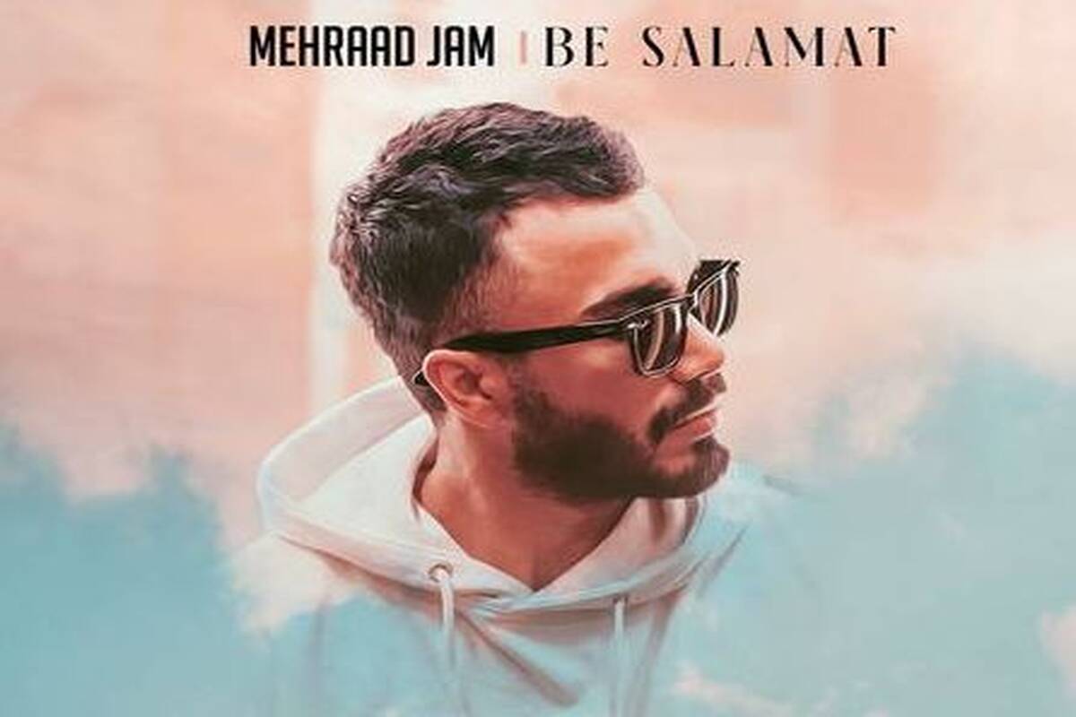 دانلود آهنگ مهراد جم به سلامت
