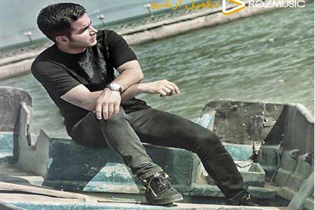 دانلود آهنگ قدیمی محسن یگانه به نام بمون