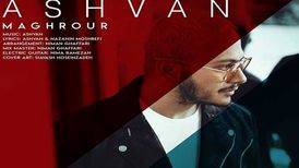 دانلود آهنگ اشوان به نام مغرور