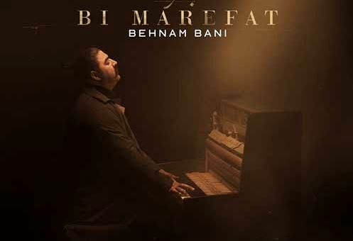 دانلود آهنگ جدید بهنام بانی به نام بی معرفت