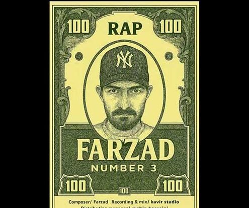 دانلود آهنگ جدید فرزاد به نام شماره ۳