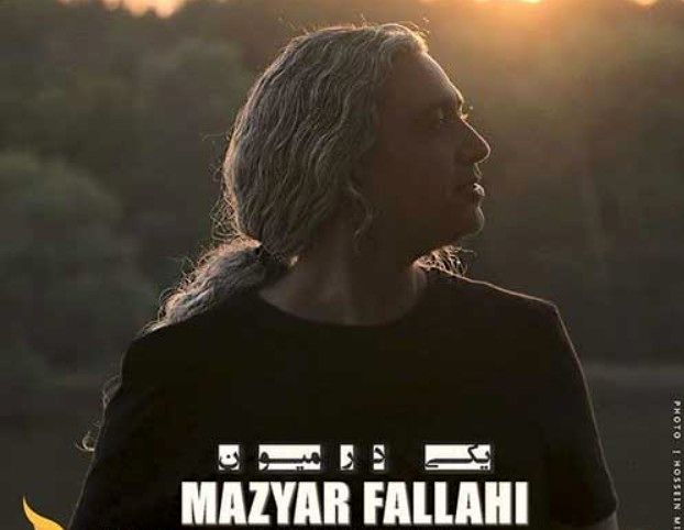 دانلود آهنگ مازیار فلاحی به نام یکی در میون