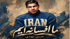 دانلود آهنگ جدید حسین مهدی به نام ما افسانه ایم
