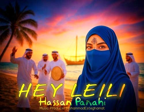 دانلود آهنگ جدید حسن پناهی به نام هی لیلی
