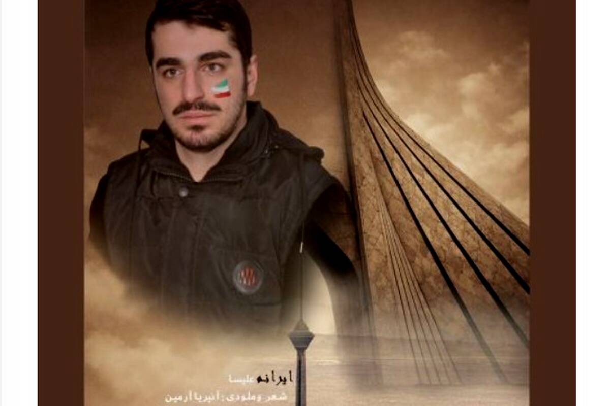 دانلود آهنگ جدید علی ساعت ساز به نام ایرانم