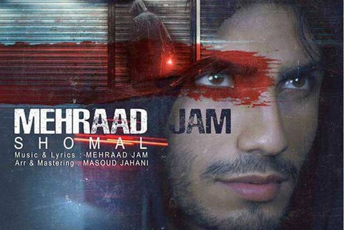 دانلود آهنگ مهراد جم به نام شمال