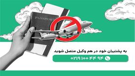 ممنوع الخروجی افراد و وکیل رفع ممنوع الخروجی


