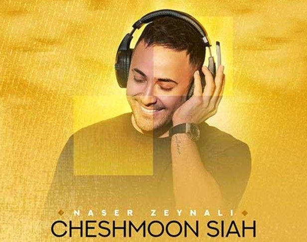 دانلود آهنگ  ناصر زینعلی به نام چشمون سیاه