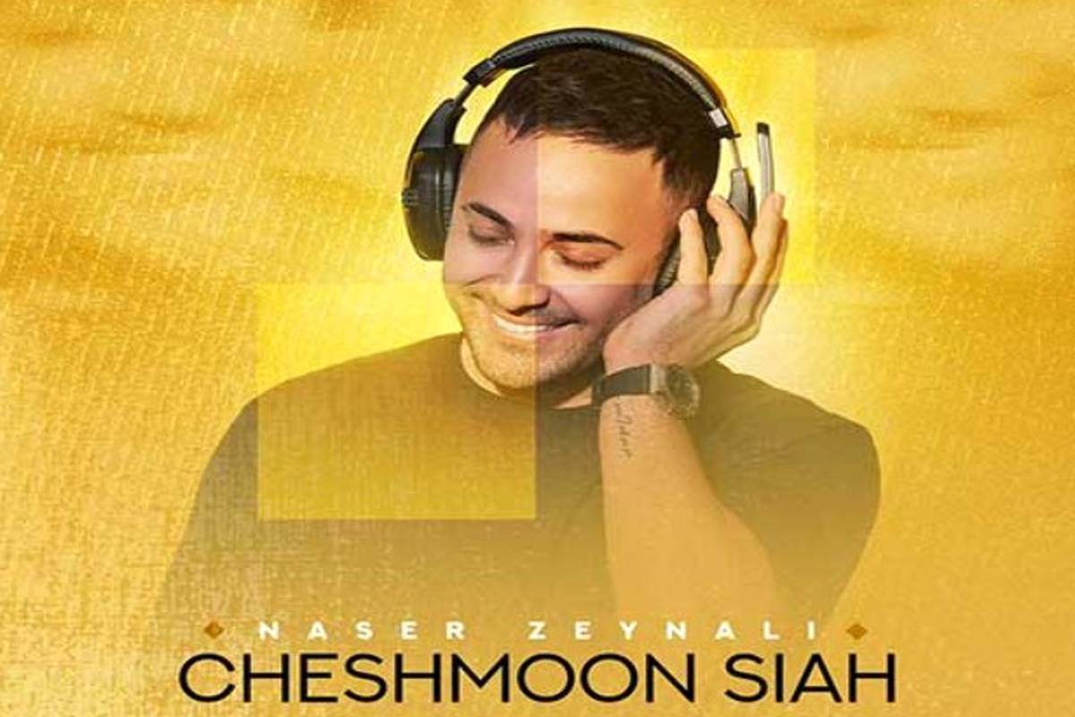 دانلود آهنگ ناصر زینعلی به نام چشمون سیاه