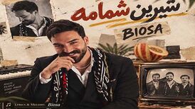 دانلود آهنگ جدید بیوسا به نام شیرین شمامه
