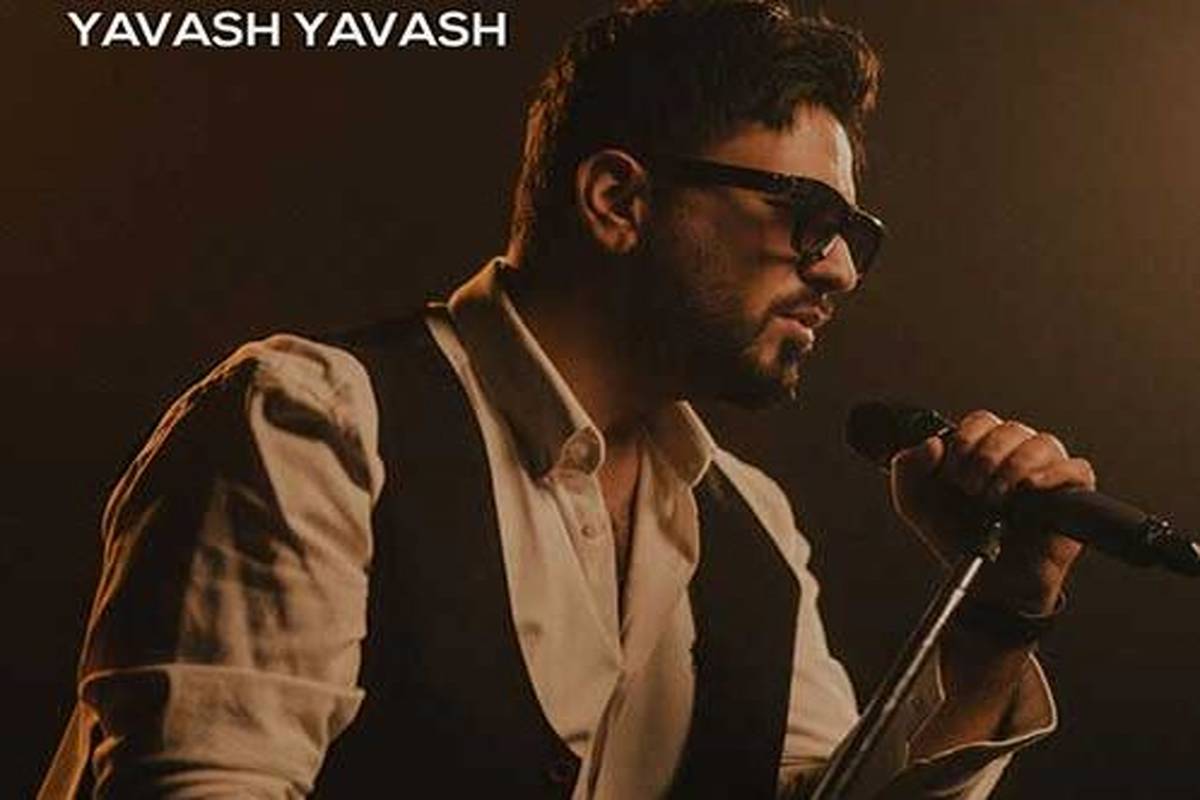 دانلود آهنگ پدرام پالیز به نام یواش یواش