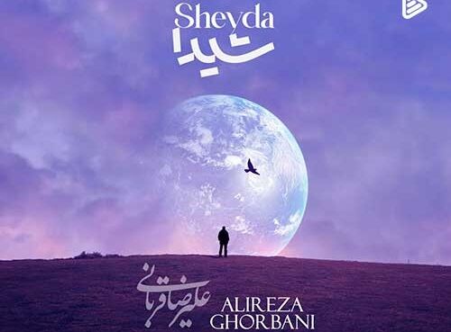 دانلود آهنگ جدید علیرضا قربانی به نام شیدا