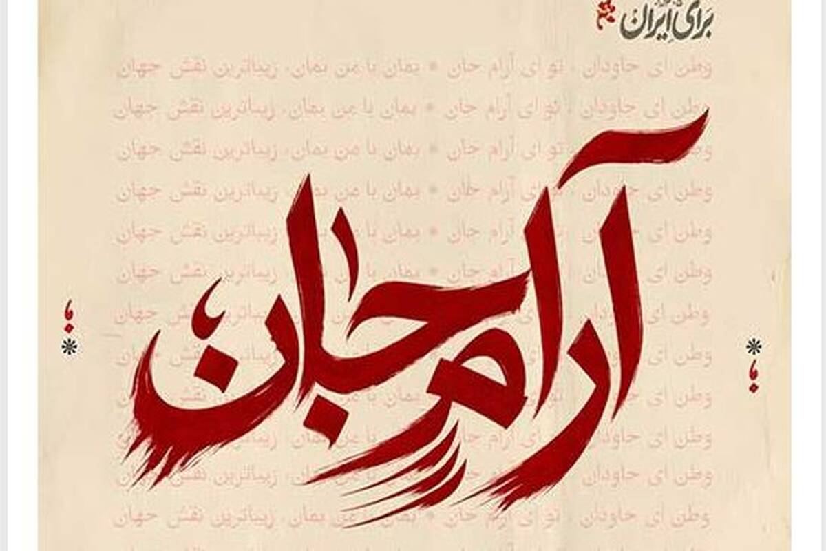 دانلود آهنگ جدید محمدرضا منصوری به نام آرام جان