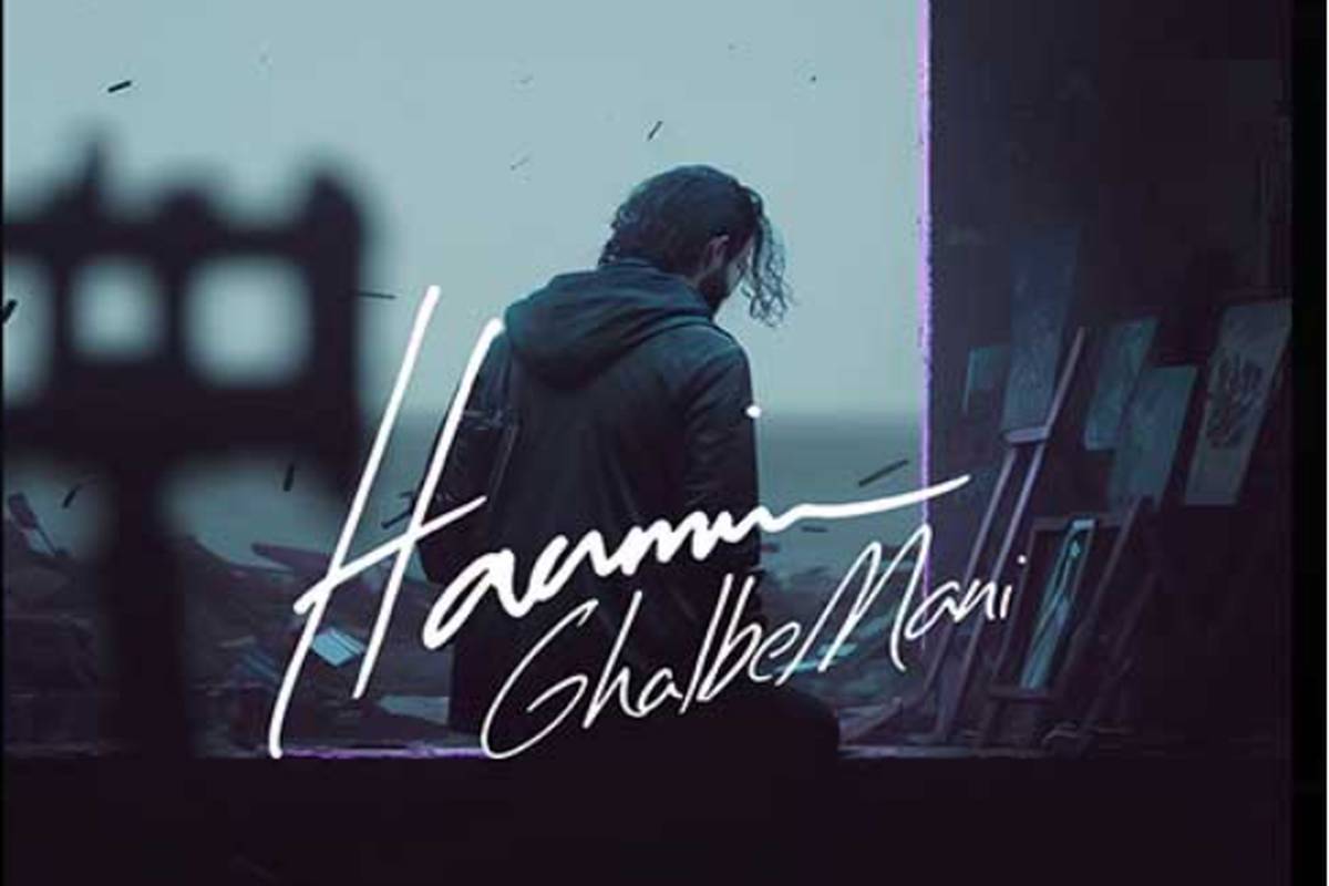 دانلود آهنگ حامیم به نام قلب منی