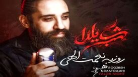 دانلود آهنگ روزبه نعمت الهی شب یلدا