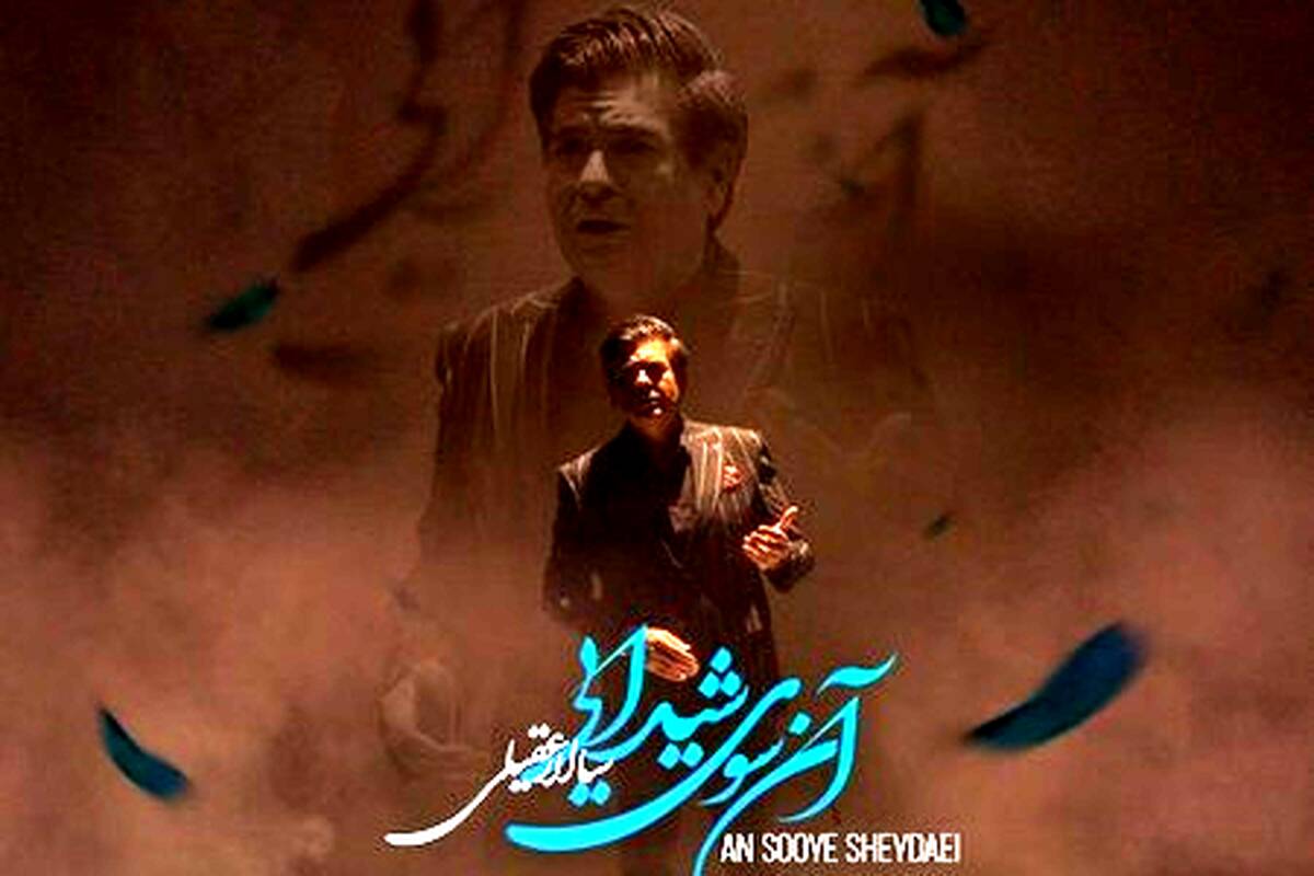 دانلود آهنگ سالار عقیلی آنسوی شیدایی