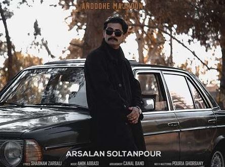دانلود آهنگ ارسلان سلطانپور اندوه مجنون