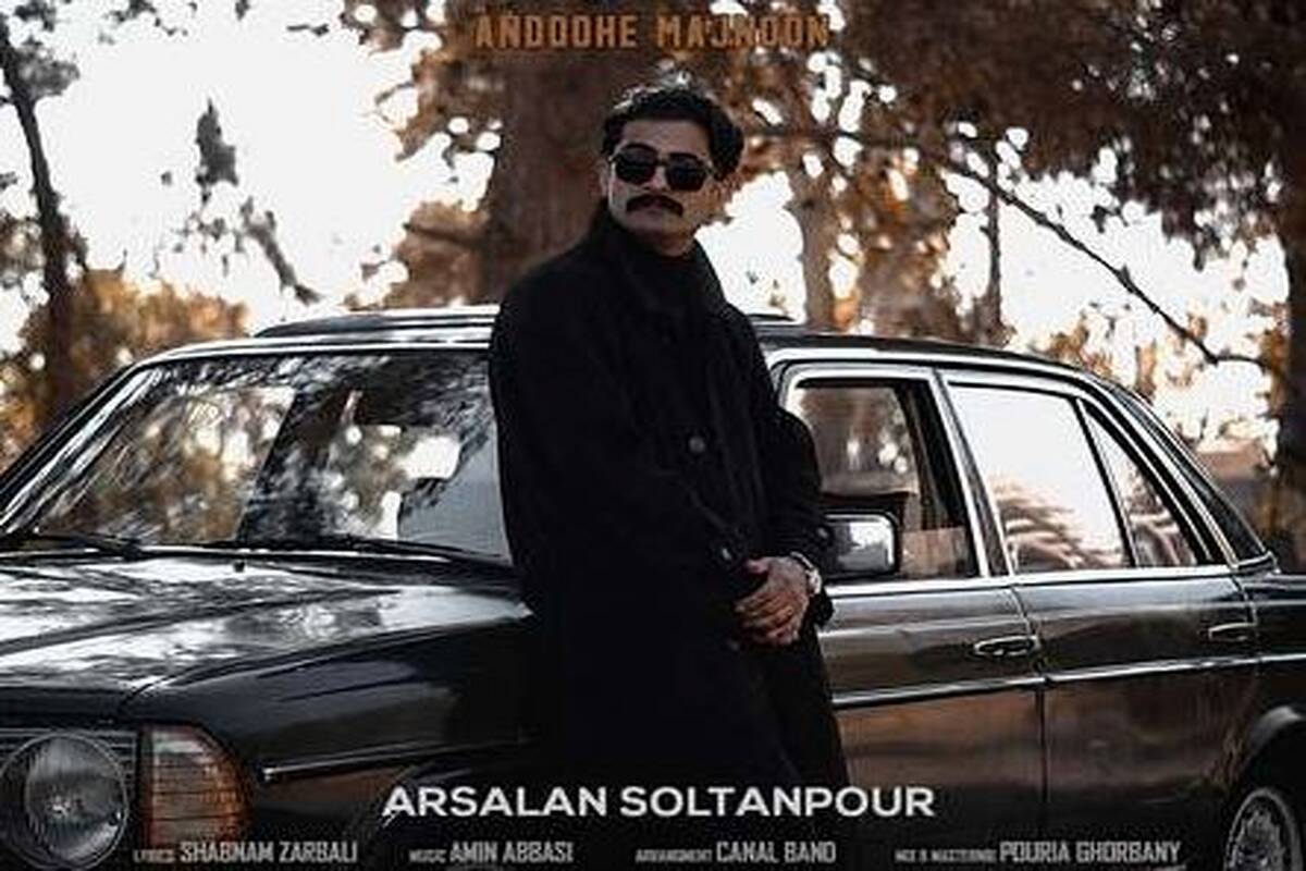 دانلود آهنگ ارسلان سلطانپور اندوه مجنون