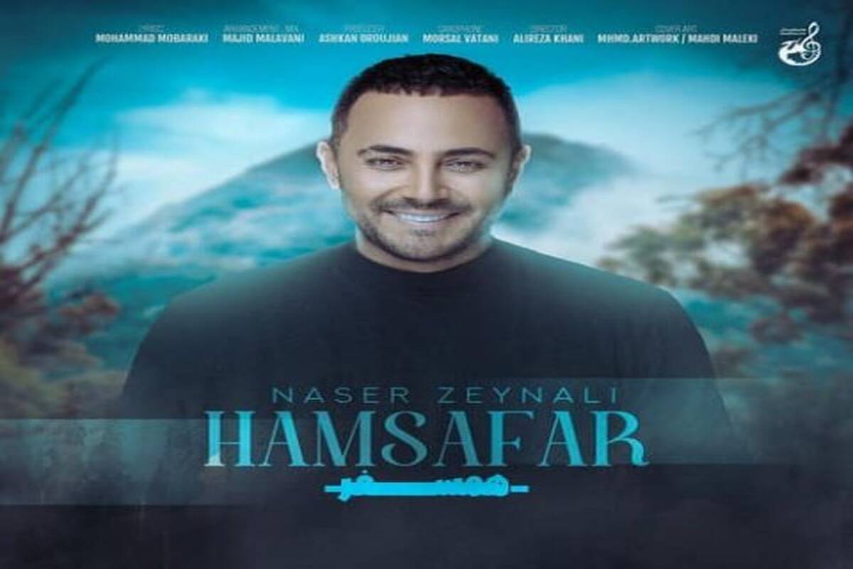 دانلود آهنگ ناصر زینعلی با نام همسفر
