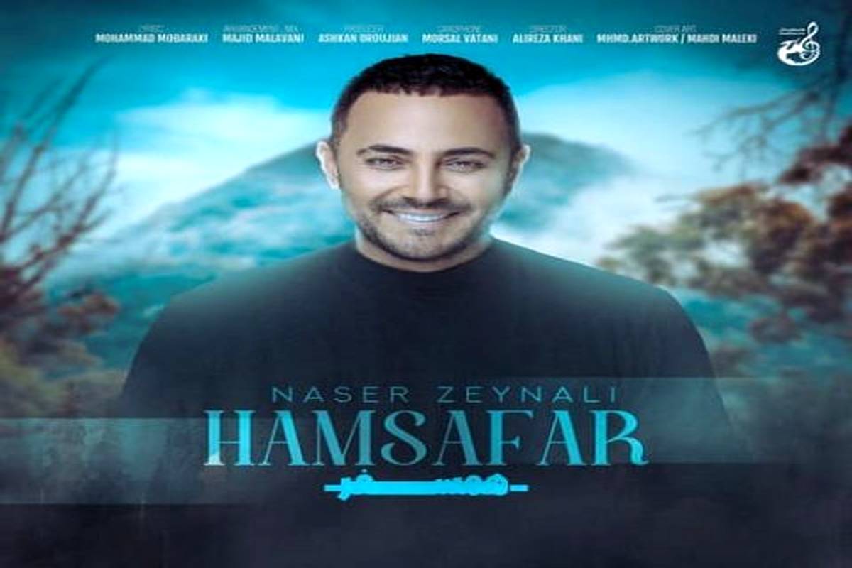 دانلود آهنگ ناصر زینعلی با نام همسفر