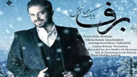 دانلود آهنگ بابک جهانبخش برف