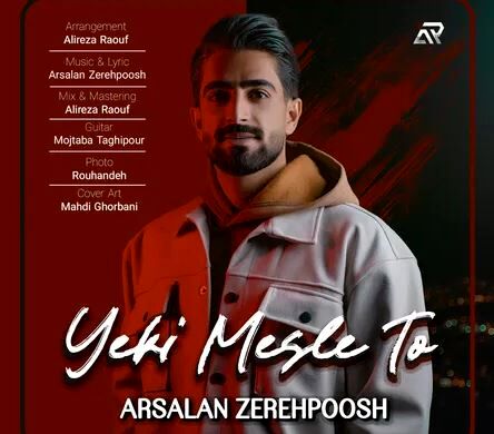 دانلود آهنگ ارسلان زره‌پوش یکی مثل تو