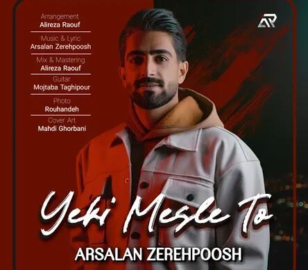 دانلود آهنگ ارسلان زره‌پوش یکی مثل تو