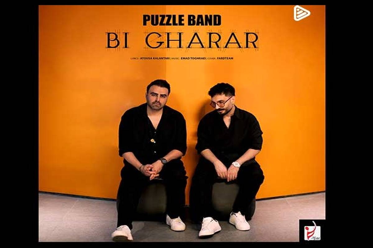 دانلود آهنگ جدید پازل بند به نام بی قرار