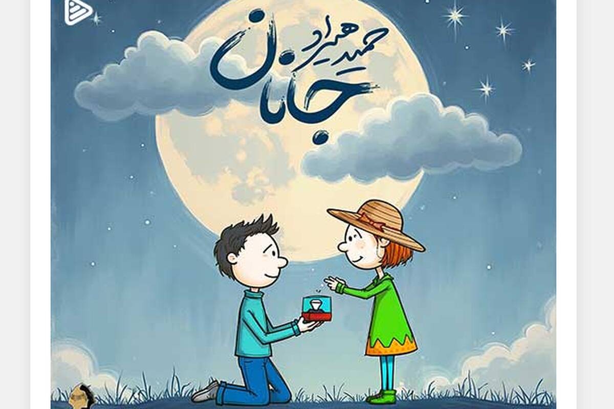 دانلود آهنگ جدید حمید هیراد به نام جانان