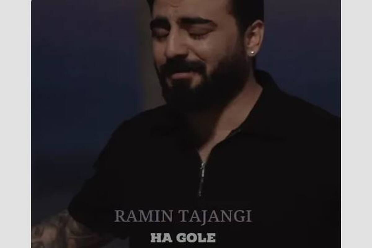 دانلود آهنگ جدید رامین تجنگی ها گوله