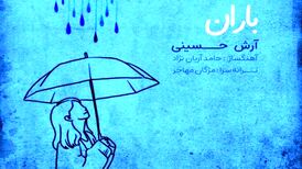 دانلود آهنگ آرش حسینی باران