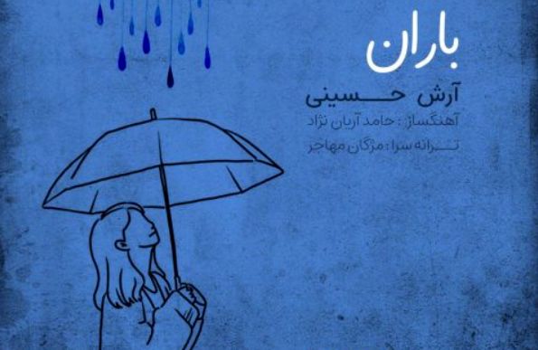 دانلود آهنگ آرش حسینی باران