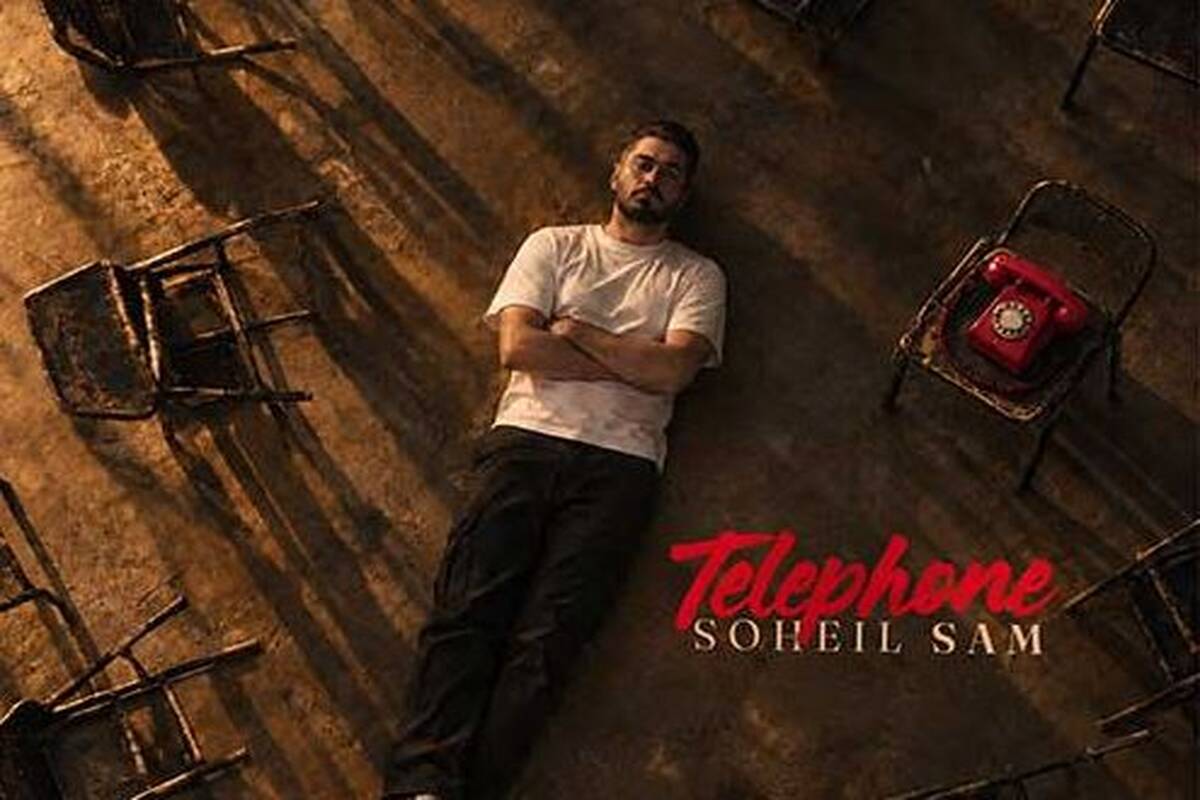دانلود آهنگ جدید سهیل سام به نام تلفن
