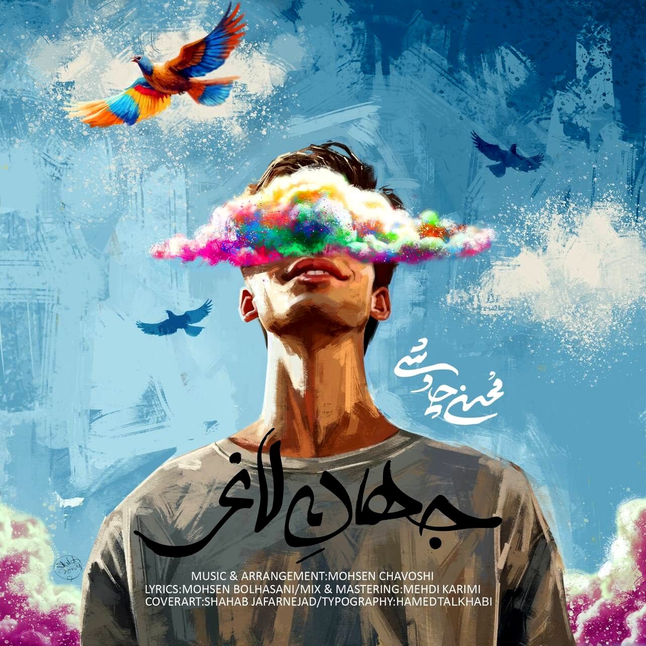 دانلود آهنگ جدید  محسن چاوشی به نام جهان لاغر