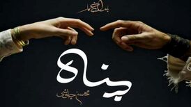 دانلود آهنگ محسن چاوشی پناه
