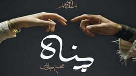 دانلود آهنگ محسن چاوشی پناه