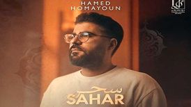 دانلود آهنگ جدید حامد همایون به نام سحر