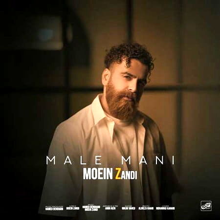 دانلود آهنگ  معین زد  با نام مال منی