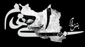 دانلود آهنگ جدید گروه ایهام به نام بغض مدام